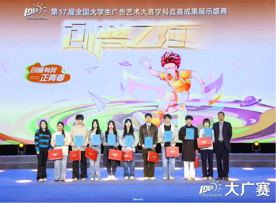 我校学子斩获第17届大广赛国赛三等奖及网络最佳人气奖-设计学院